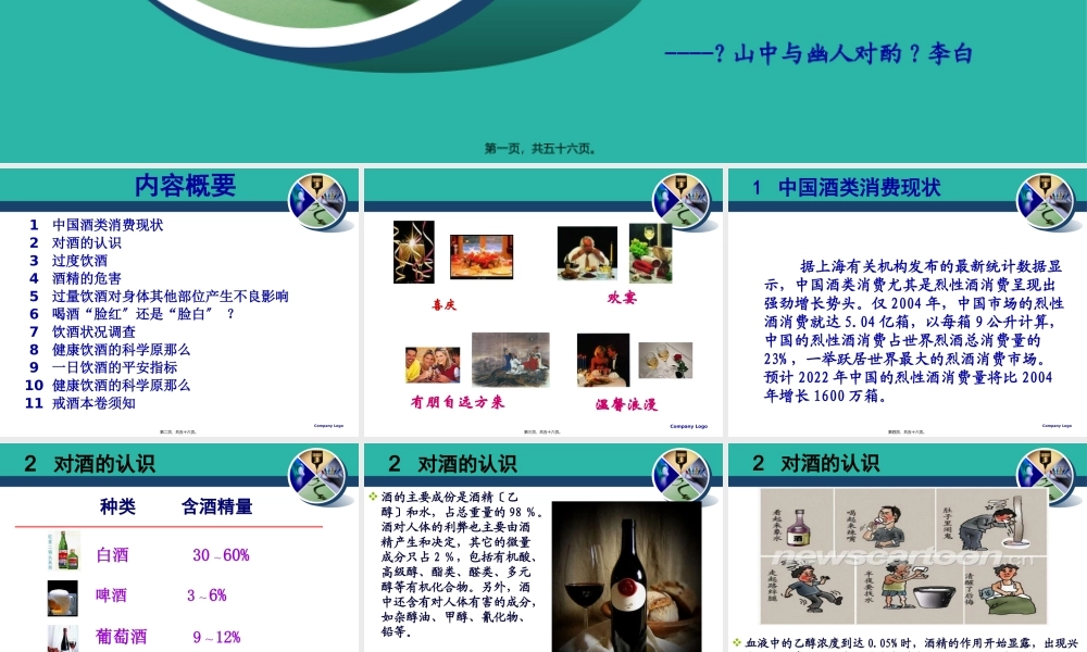 A饮酒与健康.pptx
