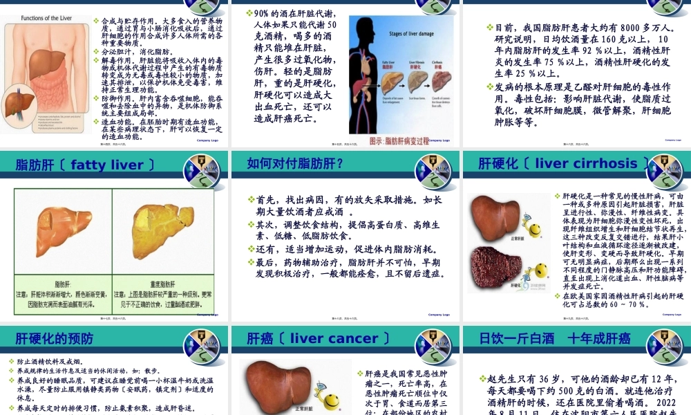 A饮酒与健康.pptx