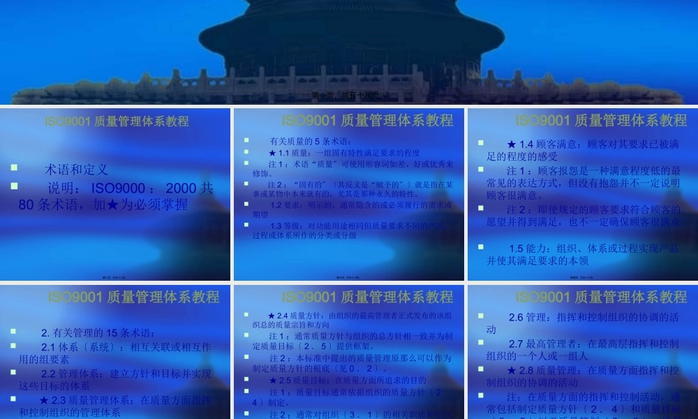 B-ISO9000术语和定义.pptx