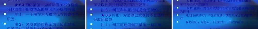 B-ISO9000术语和定义.pptx
