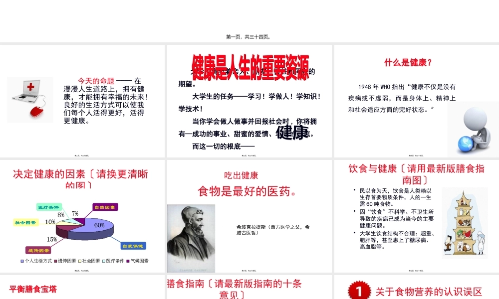 B3把握健康拥抱幸福未来.pptx