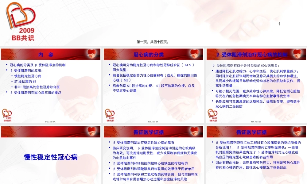 BB在冠心病(推广版).pptx