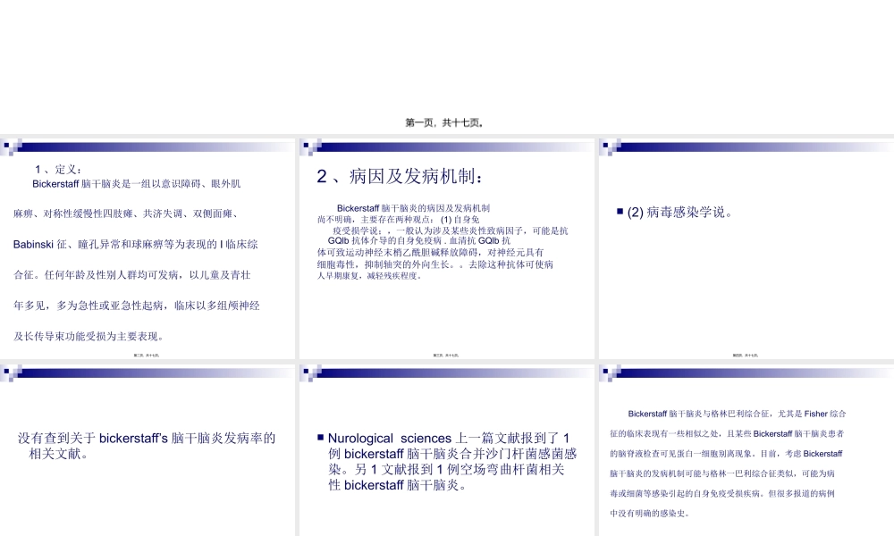 Bickerstaff’s脑干脑炎.pptx