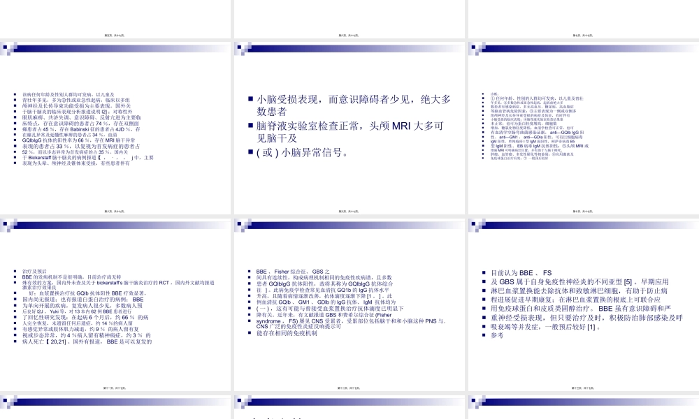 Bickerstaff’s脑干脑炎.pptx