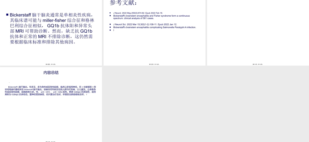 Bickerstaff’s脑干脑炎.pptx