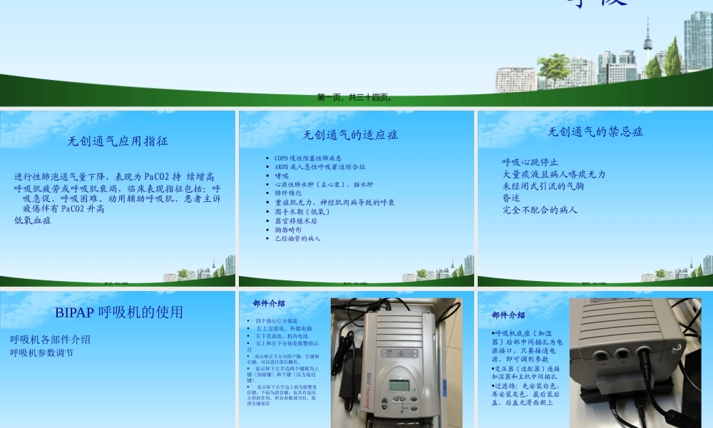 bipap呼吸机使用2.pptx
