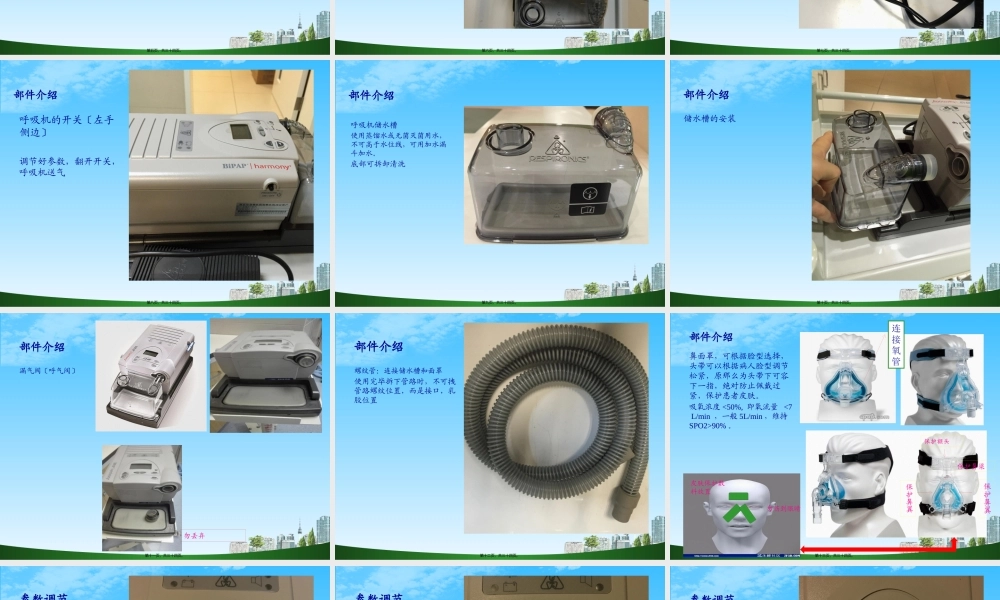 bipap呼吸机使用2.pptx