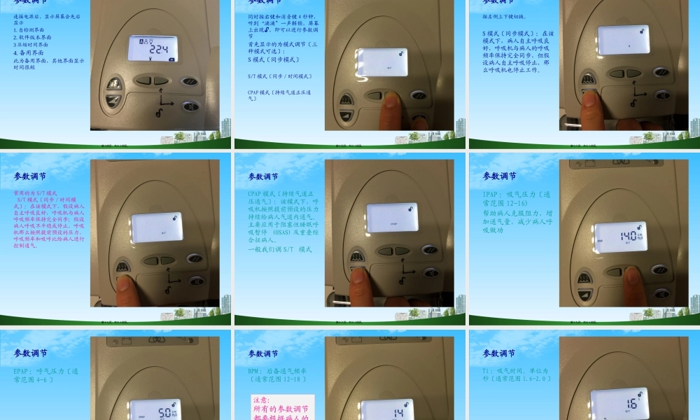 bipap呼吸机使用2.pptx