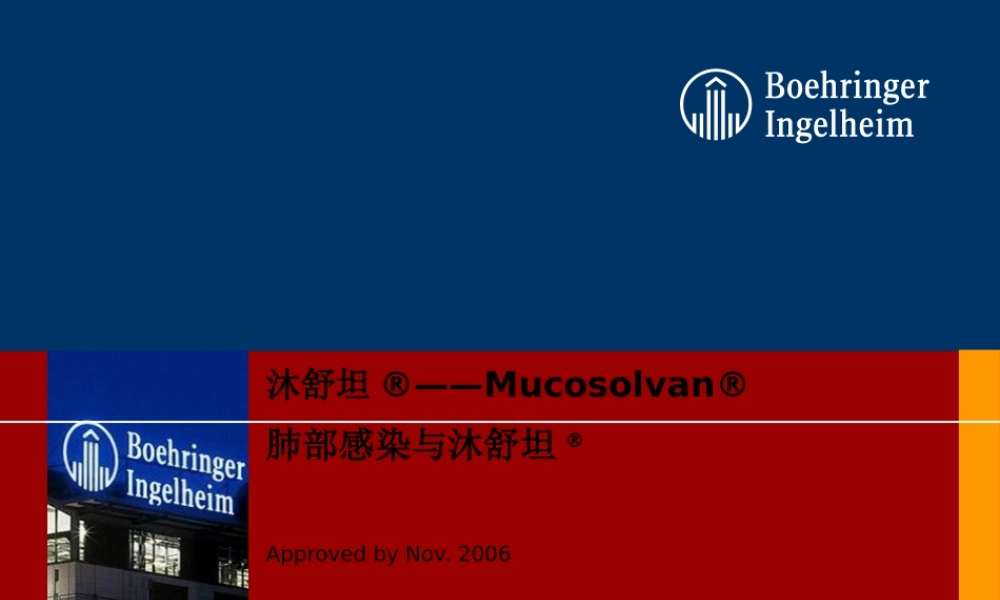 Build-Defend-肺部感染与沐舒坦-15分钟.pptx