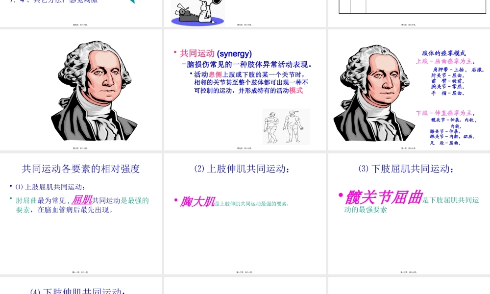 Brunstrom疗法.pptx