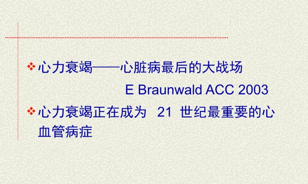 b戴闺柱高血压对心衰.pptx