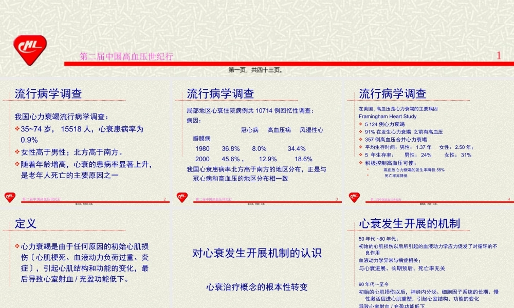 b戴闺柱高血压对心衰.pptx