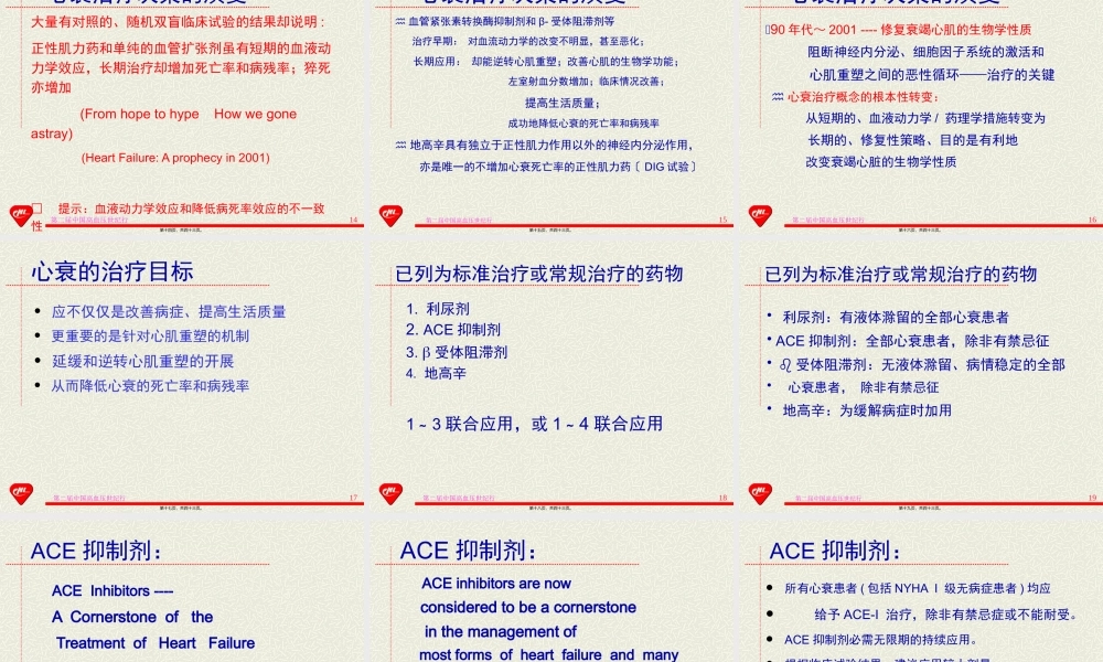 b戴闺柱高血压对心衰.pptx