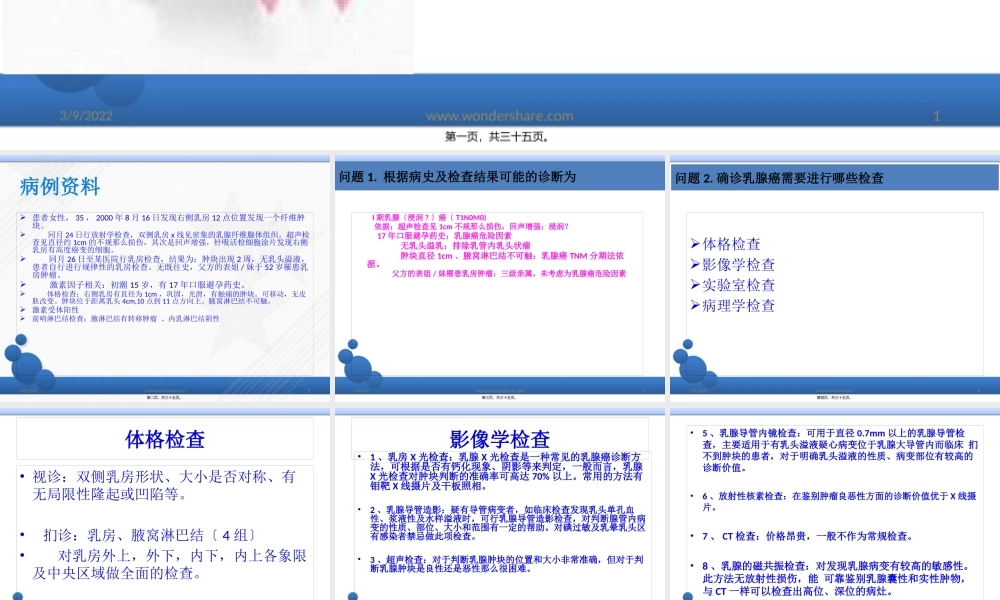 Case乳腺癌病例分析课稿.pptx