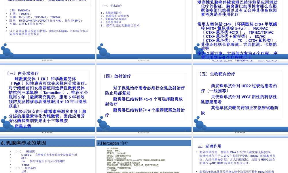 Case乳腺癌病例分析课稿.pptx