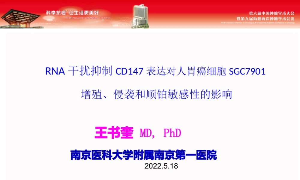 CD147在胃癌细胞SGC7901增殖.pptx