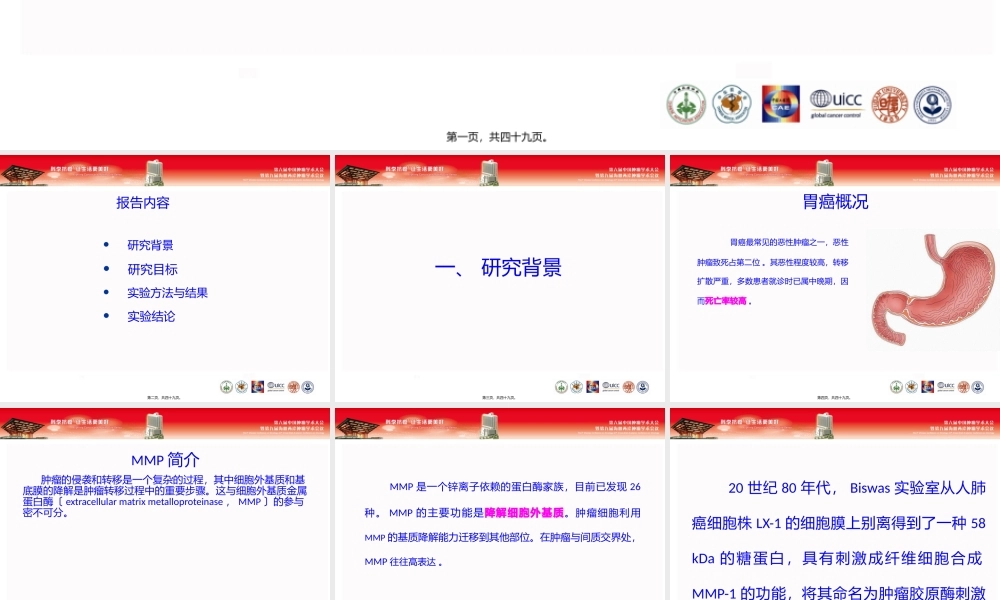 CD147在胃癌细胞SGC7901增殖.pptx