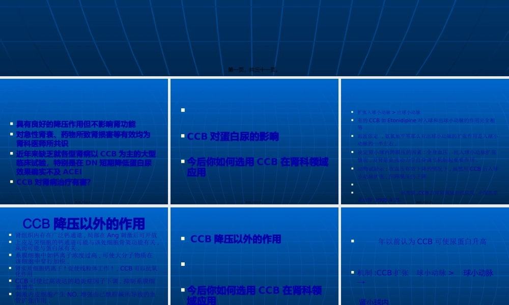 CCB与蛋白尿.pptx