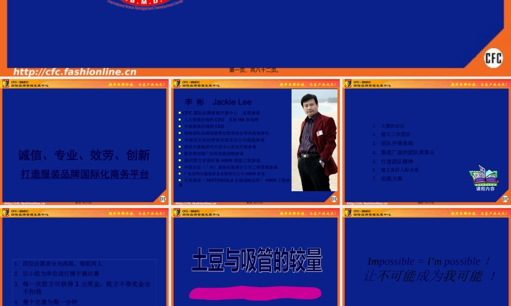 CFC-团队精神训练(讲师版).pptx