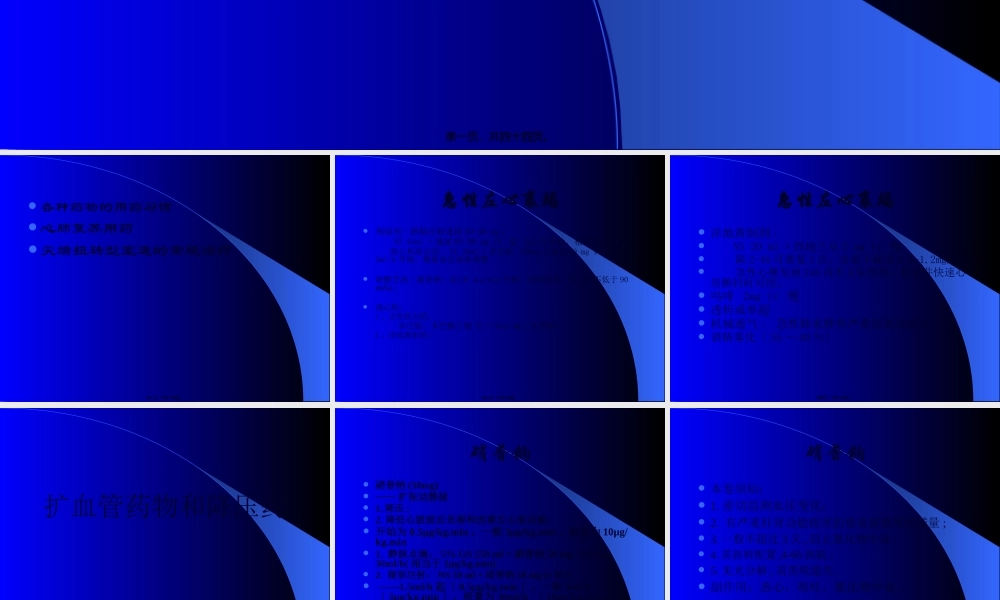 CCU常见抢救用药.pptx