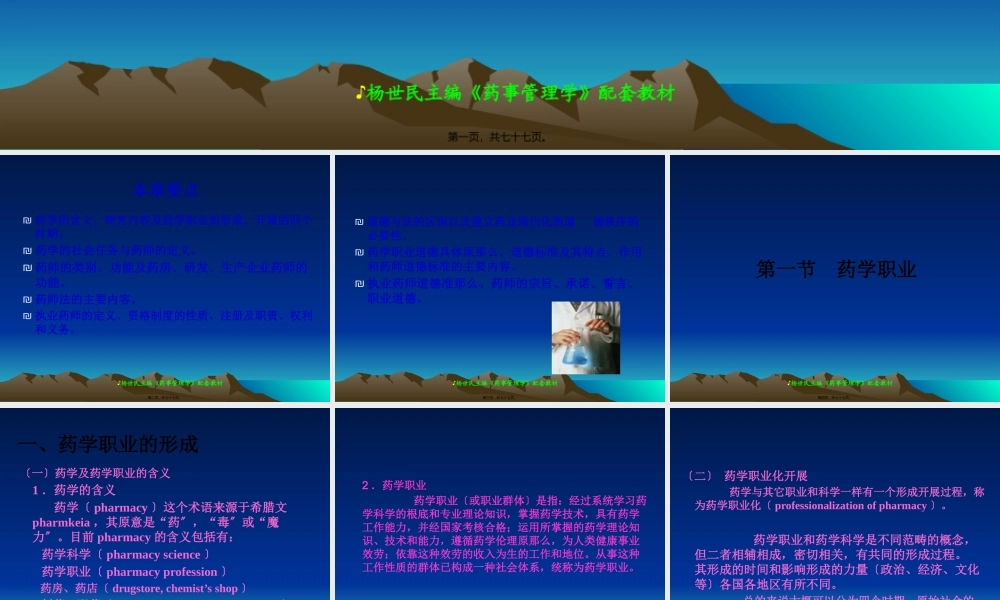 chapter3药学、药师和药学职业道德.pptx