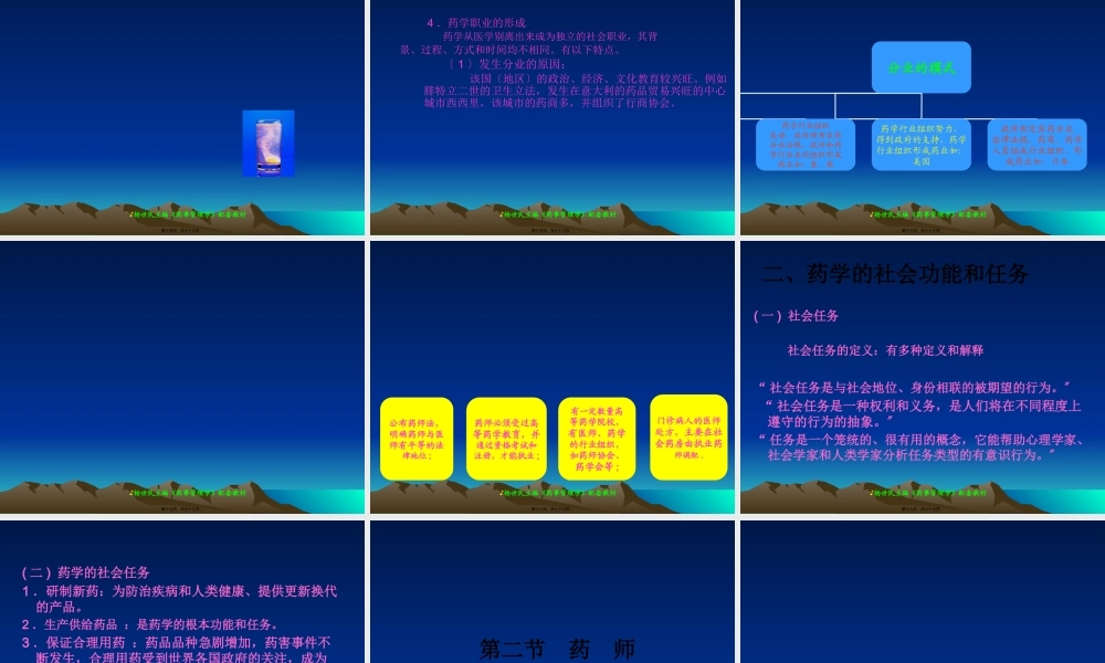 chapter3药学、药师和药学职业道德.pptx