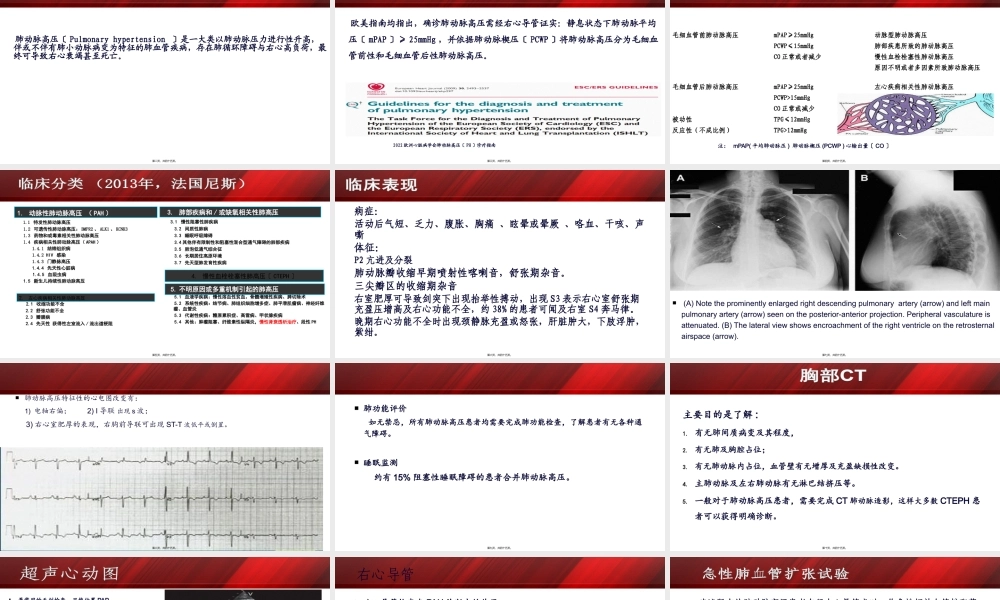 CKD肺动脉高压.pptx