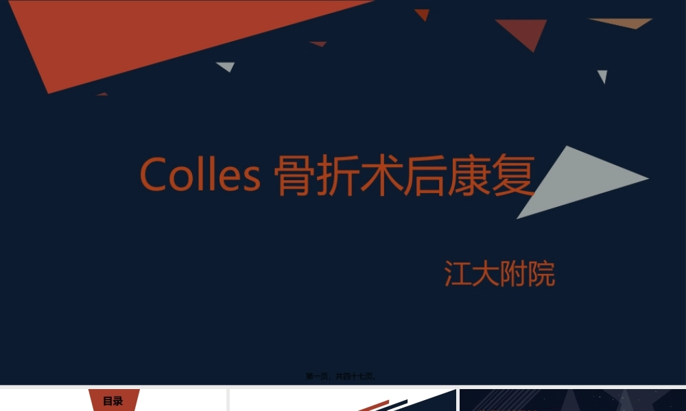 colles骨折术后康复.pptx