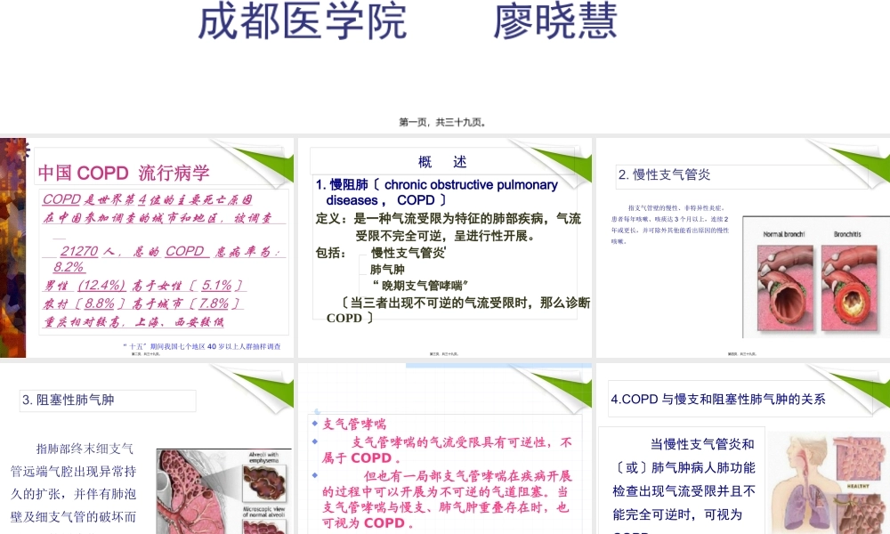 COPD--慢性阻塞性肺气肿解读.pptx