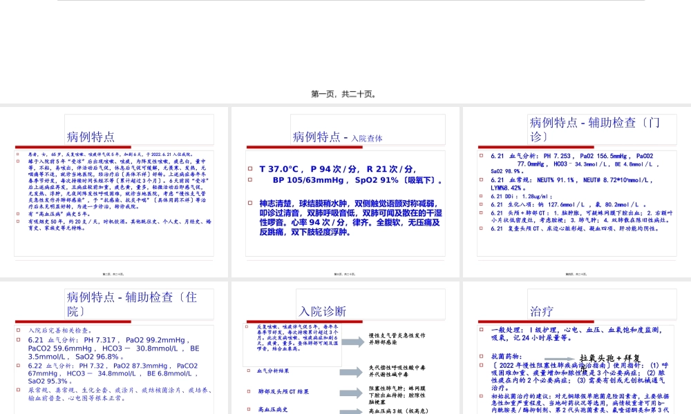 COPD——病例讨论.pptx
