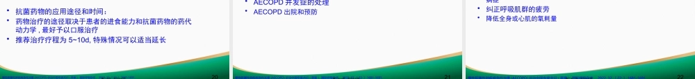 COPD急性加重的诊治.pptx