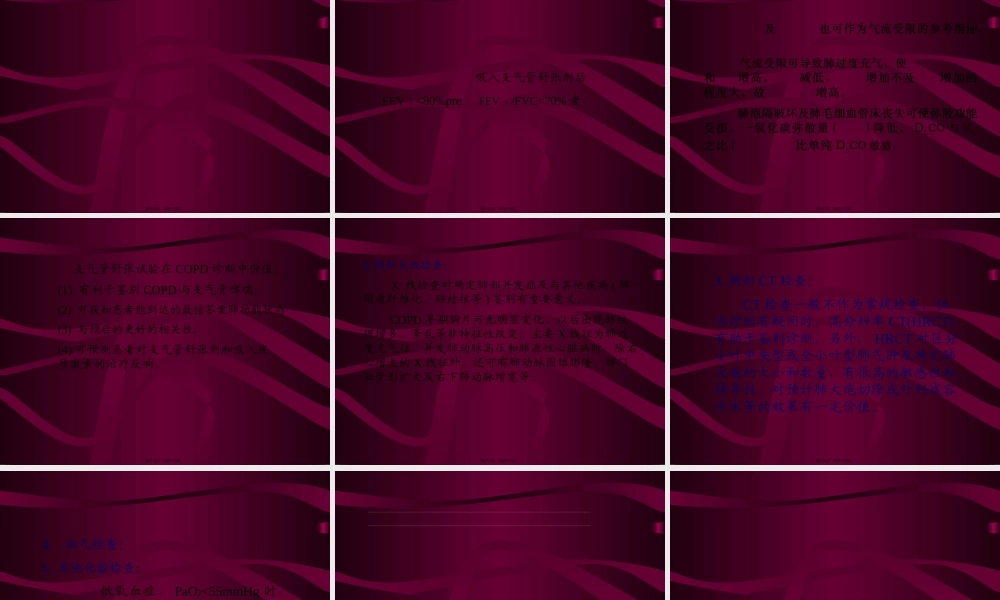 COPD诊治指南.pptx