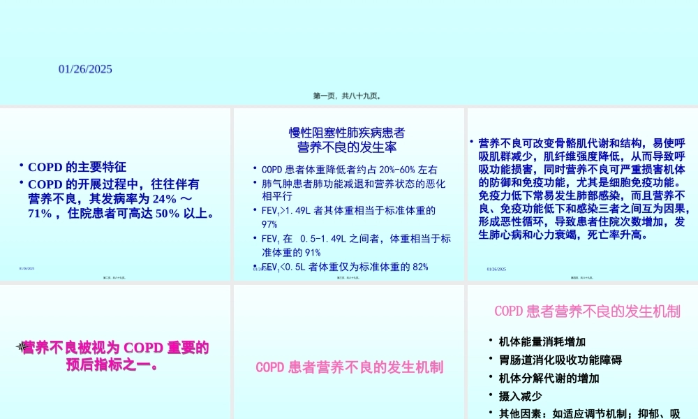 COPD营养支持.pptx