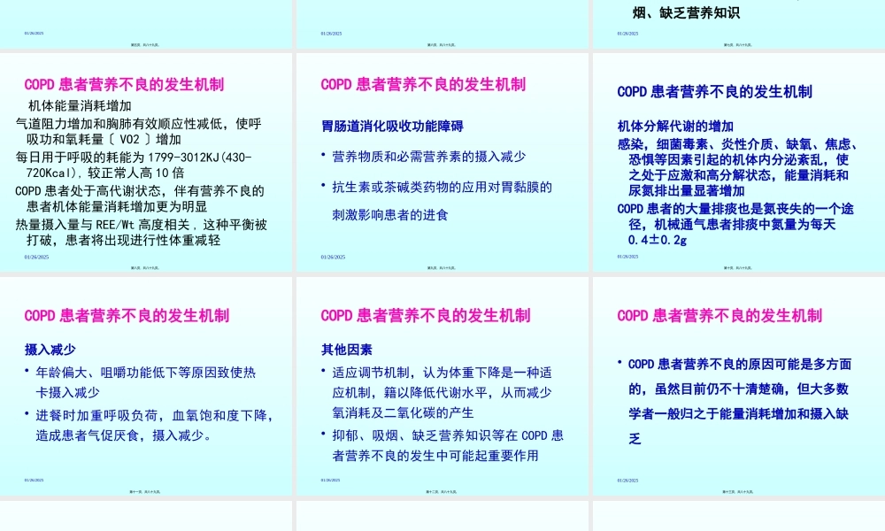 COPD营养支持.pptx