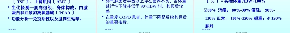 COPD营养支持.pptx