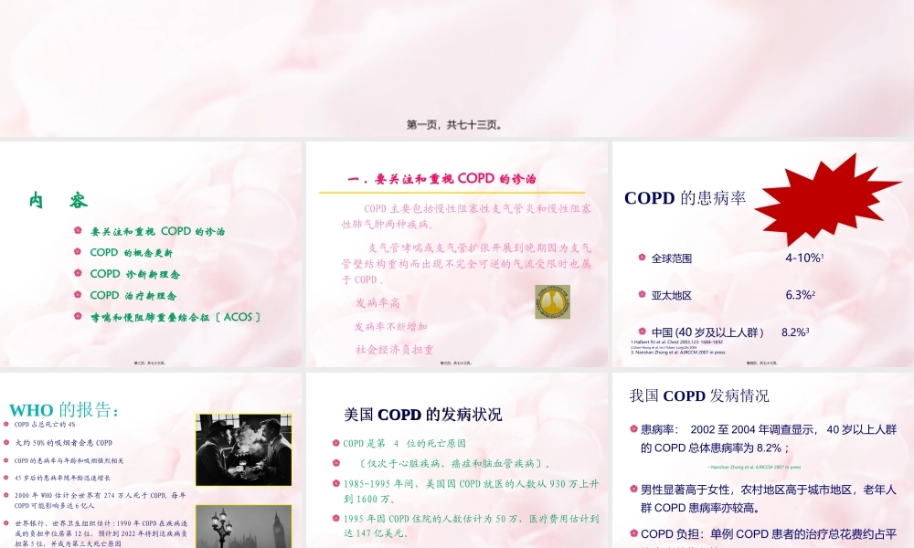 COPD诊治新进展.pptx