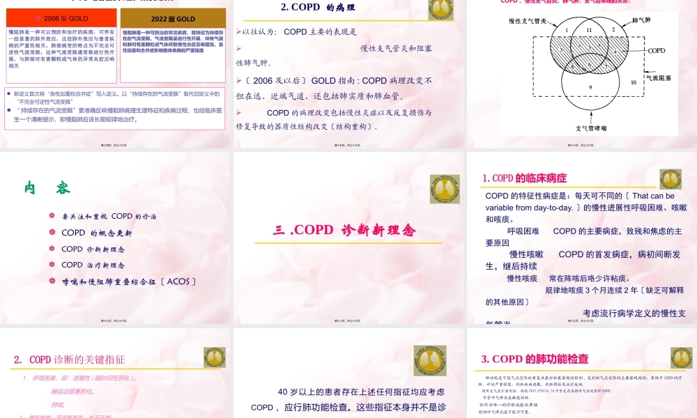 COPD诊治新进展.pptx
