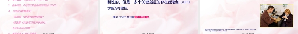 COPD诊治新进展.pptx