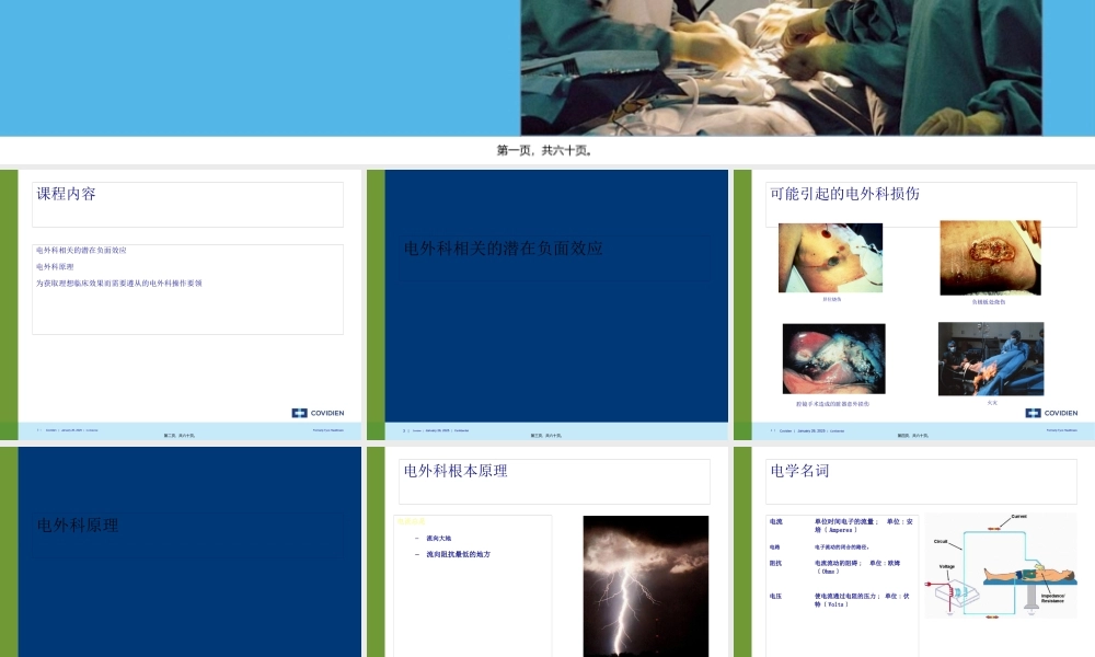 Covidien-电外科安全讲座.pptx