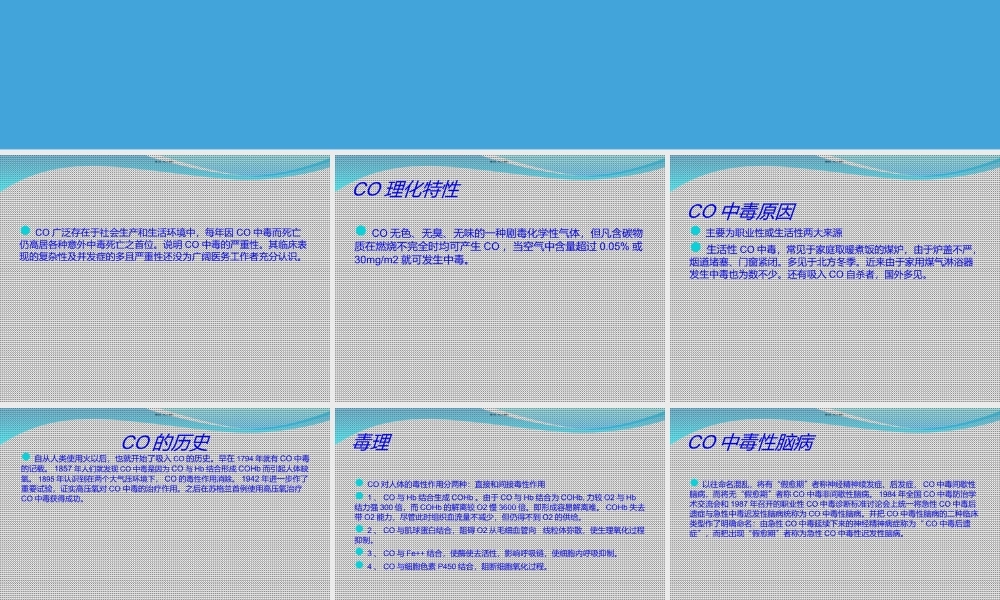 co中毒迟发性脑病.ppt