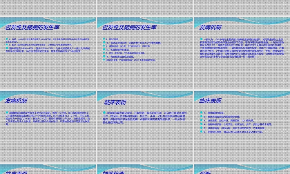co中毒迟发性脑病.ppt