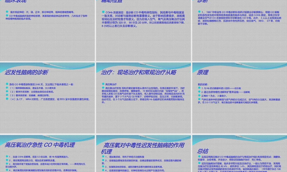 co中毒迟发性脑病.ppt