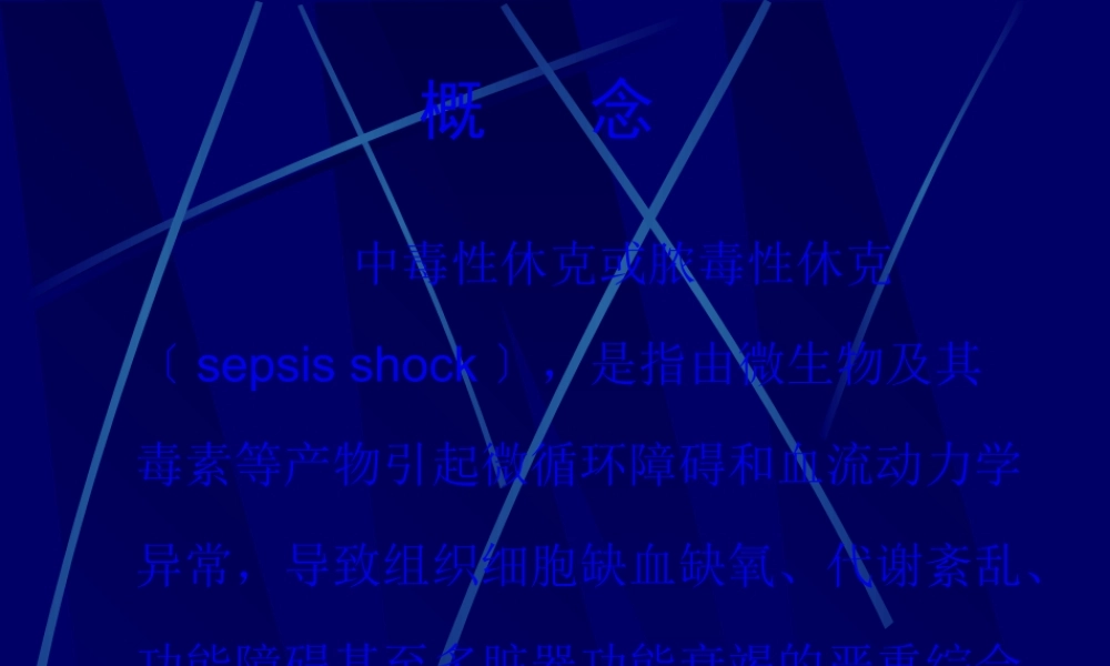 CP感染性休克.pptx