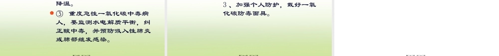 CO中毒---副本.pptx