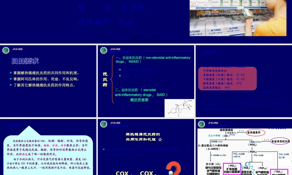 cq18--解热镇痛抗炎.pptx