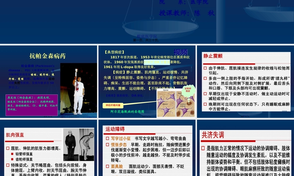 cq抗帕金森病解读.pptx