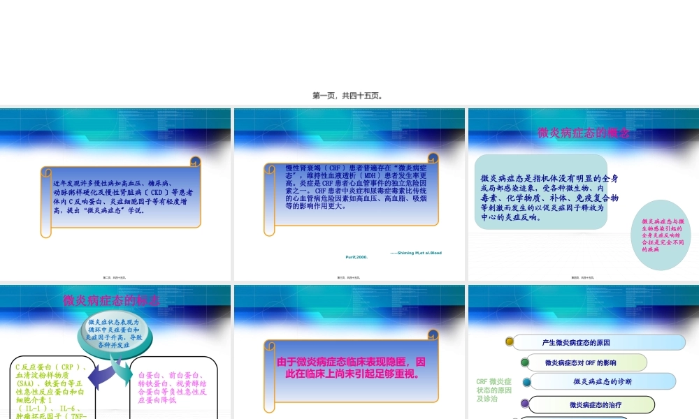 CRF微炎症诊治-南昌大学第二附属医院.pptx