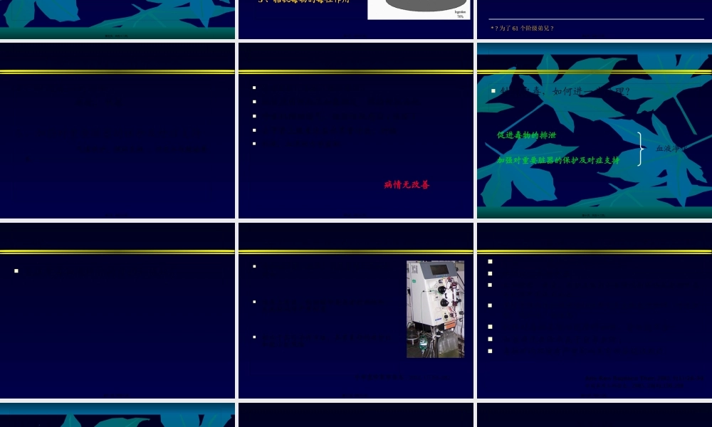 CRRT-vs-中毒-血液净化方式的选择-CRRT.pptx