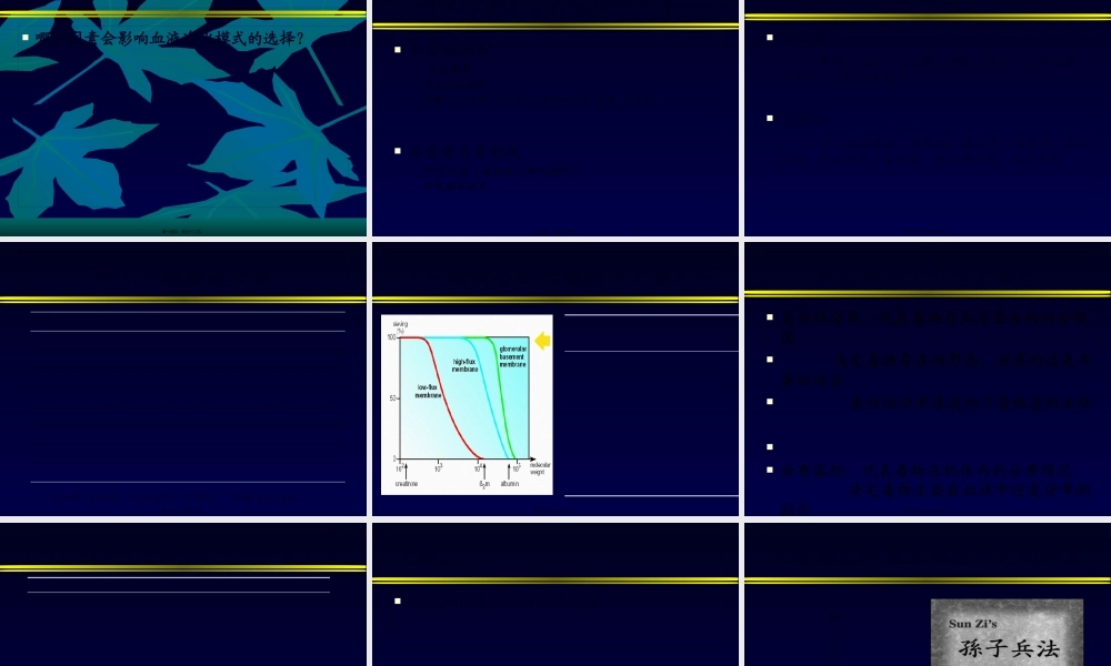 CRRT-vs-中毒-血液净化方式的选择-CRRT.pptx