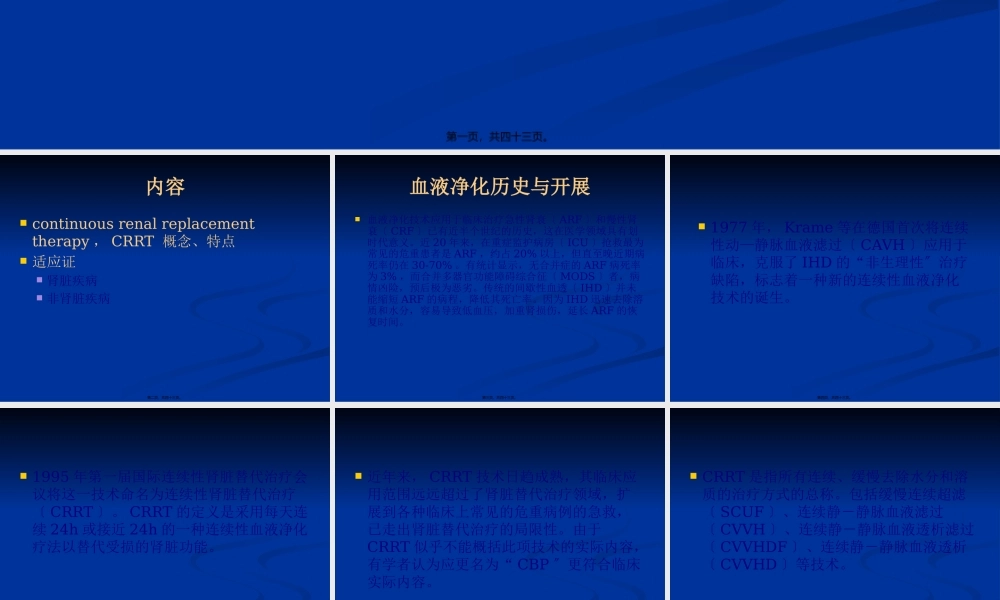 CRRT在危重病抢救中的应用.pptx